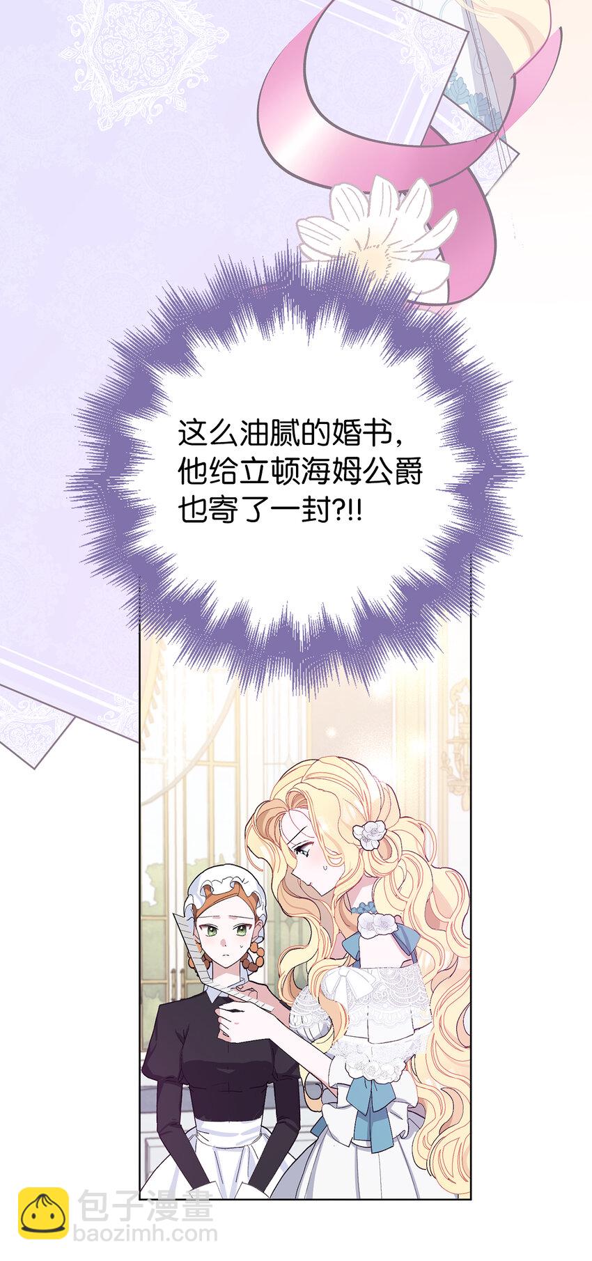 26 请成为我的丈夫吧(1/2)-第27话