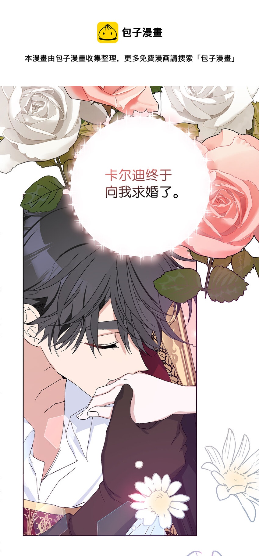 28 不一样的公爵大人(1/2)-第29话
