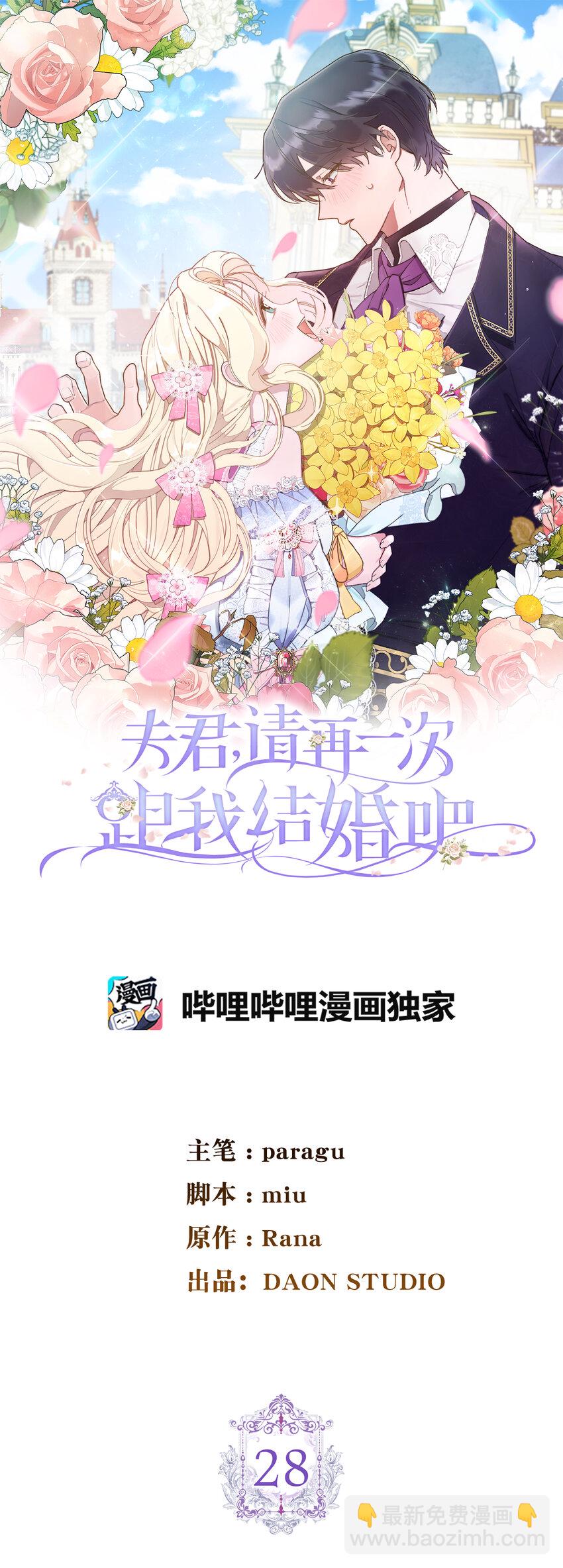 28 不一样的公爵大人(1/2)-第29话
