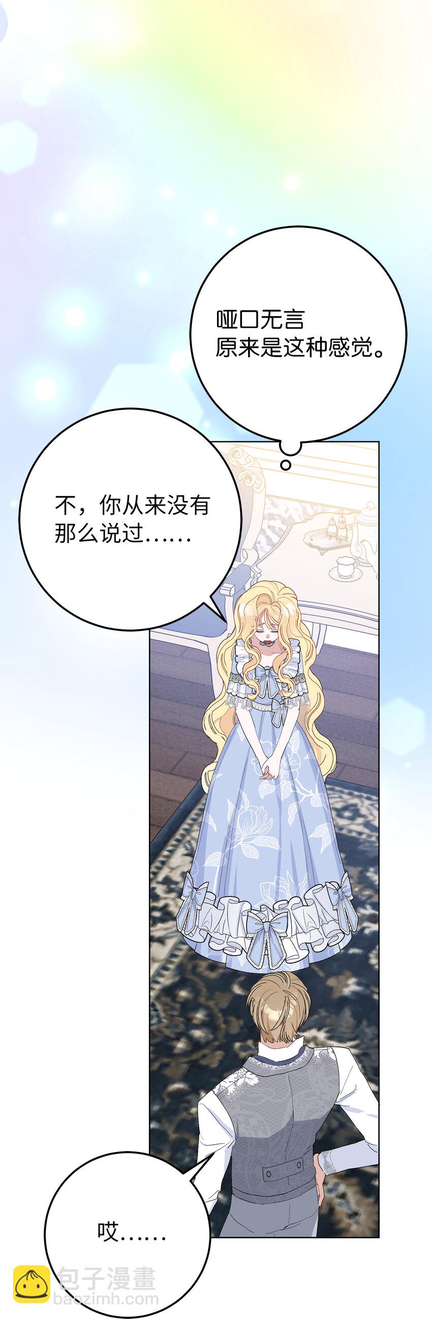 28 不一样的公爵大人(1/2)-第29话