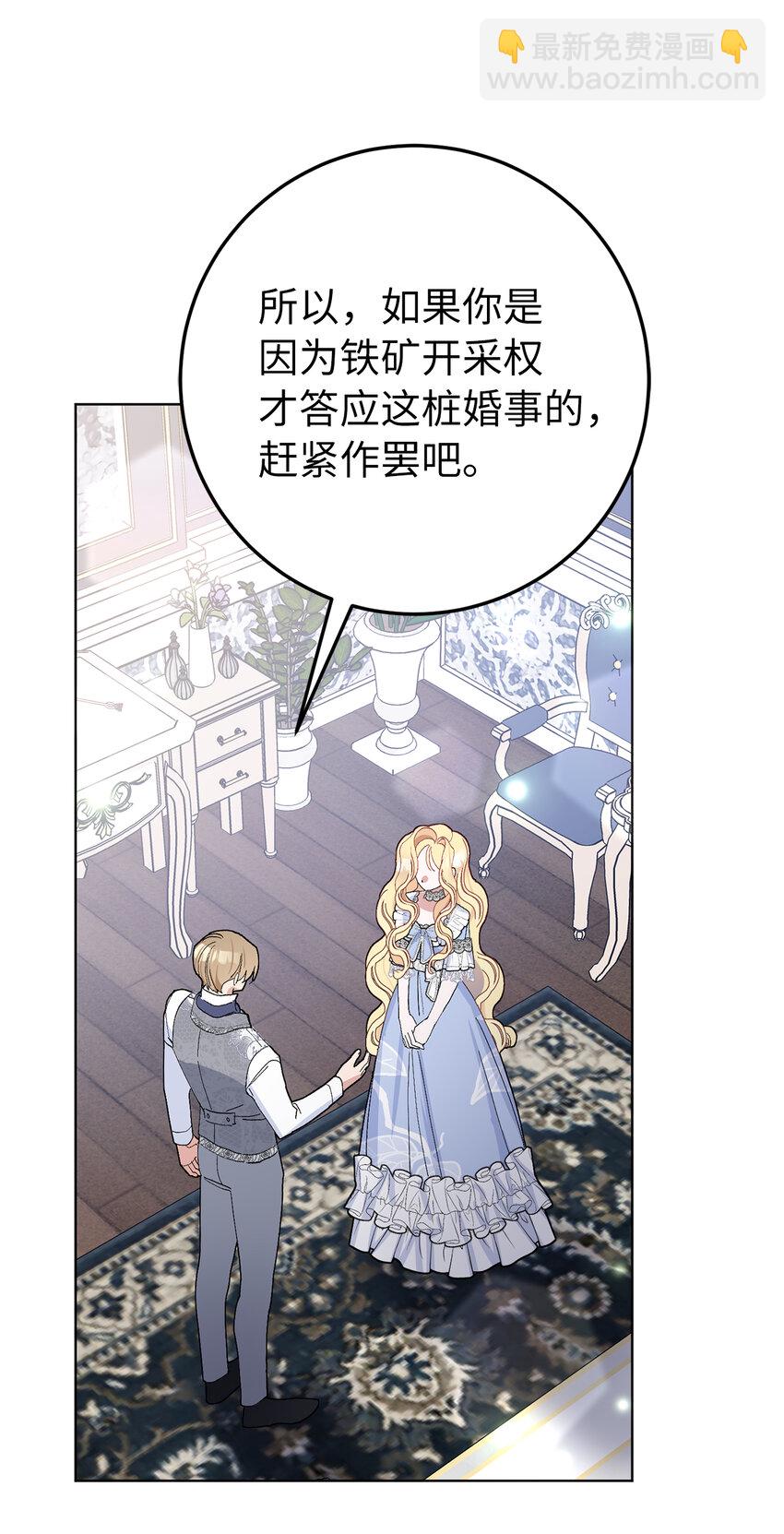 28 不一样的公爵大人(1/2)-第29话