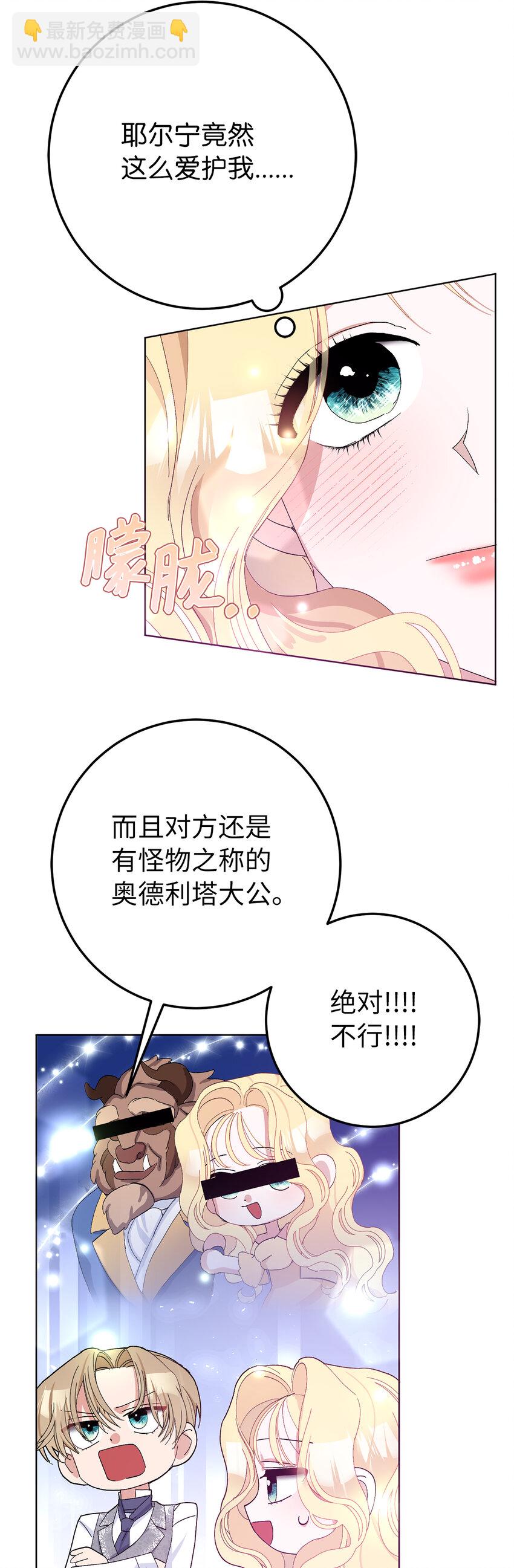 28 不一样的公爵大人(1/2)-第29话