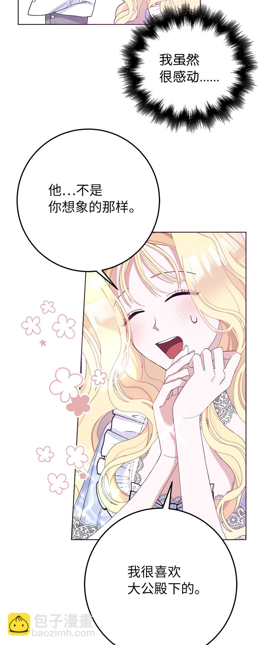 28 不一样的公爵大人(1/2)-第29话