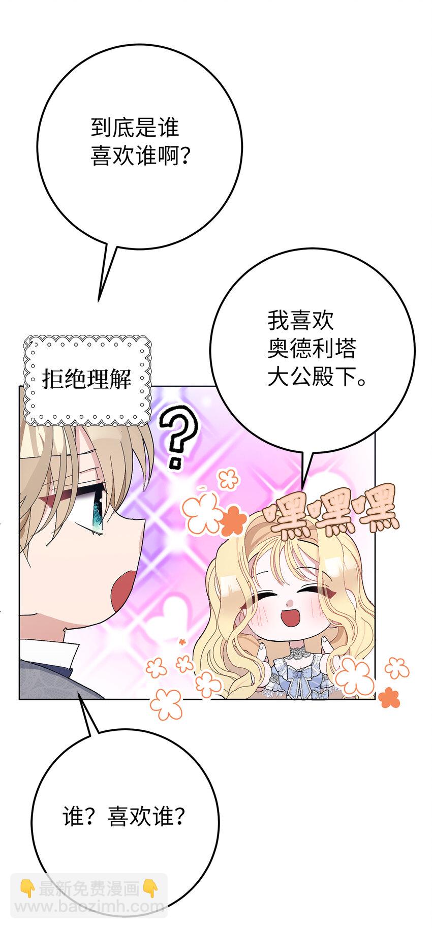 28 不一样的公爵大人(1/2)-第29话