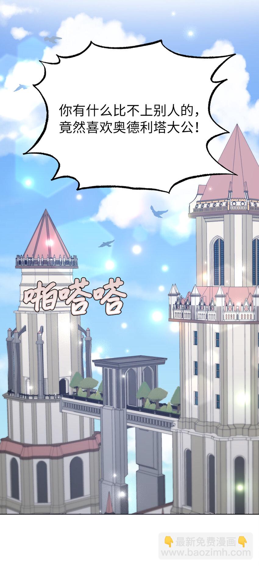28 不一样的公爵大人(1/2)-第29话