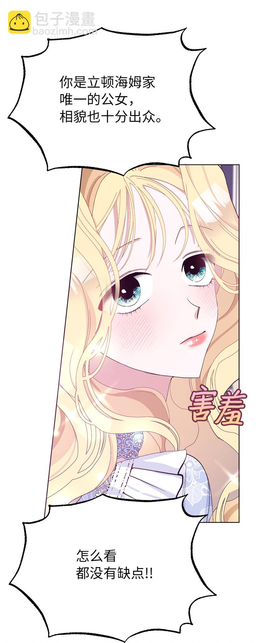 28 不一样的公爵大人(1/2)-第29话