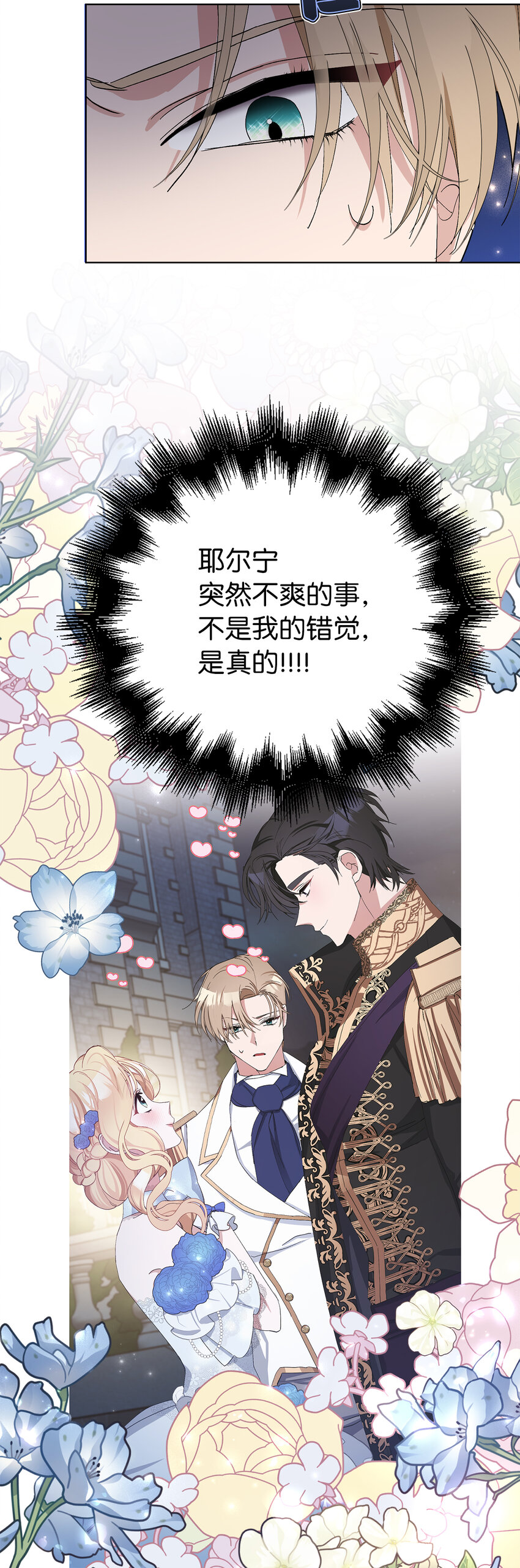 28 不一样的公爵大人(1/2)-第29话