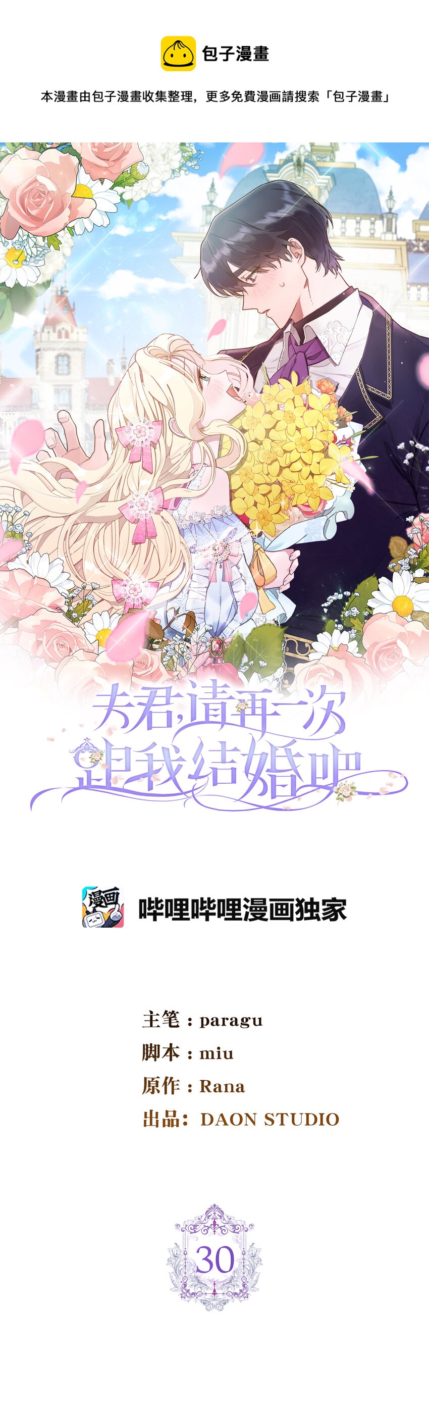 30 闹事的侯爵夫人(1/2)-第31话
