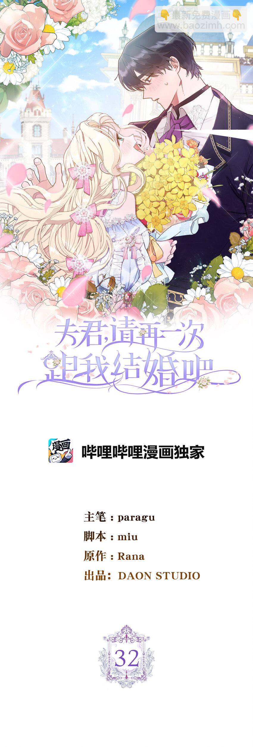 32 备受重视的婚礼-第33话
