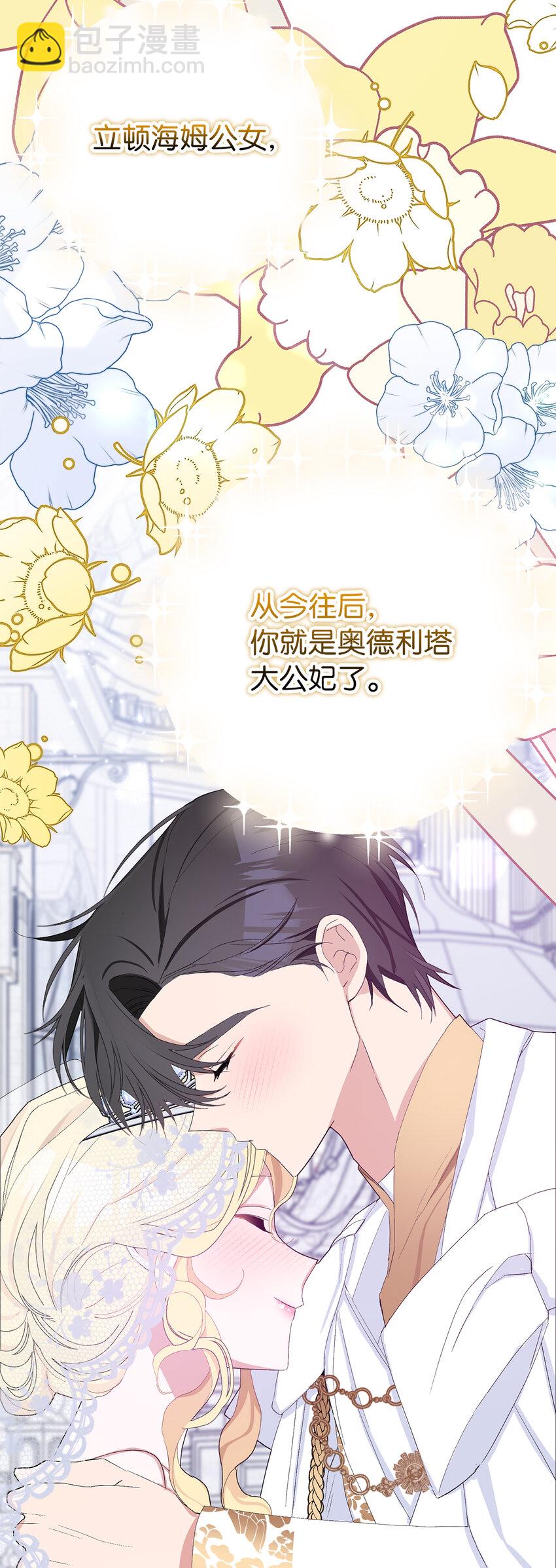 34 正式成为大公妃(1/2)-第35话