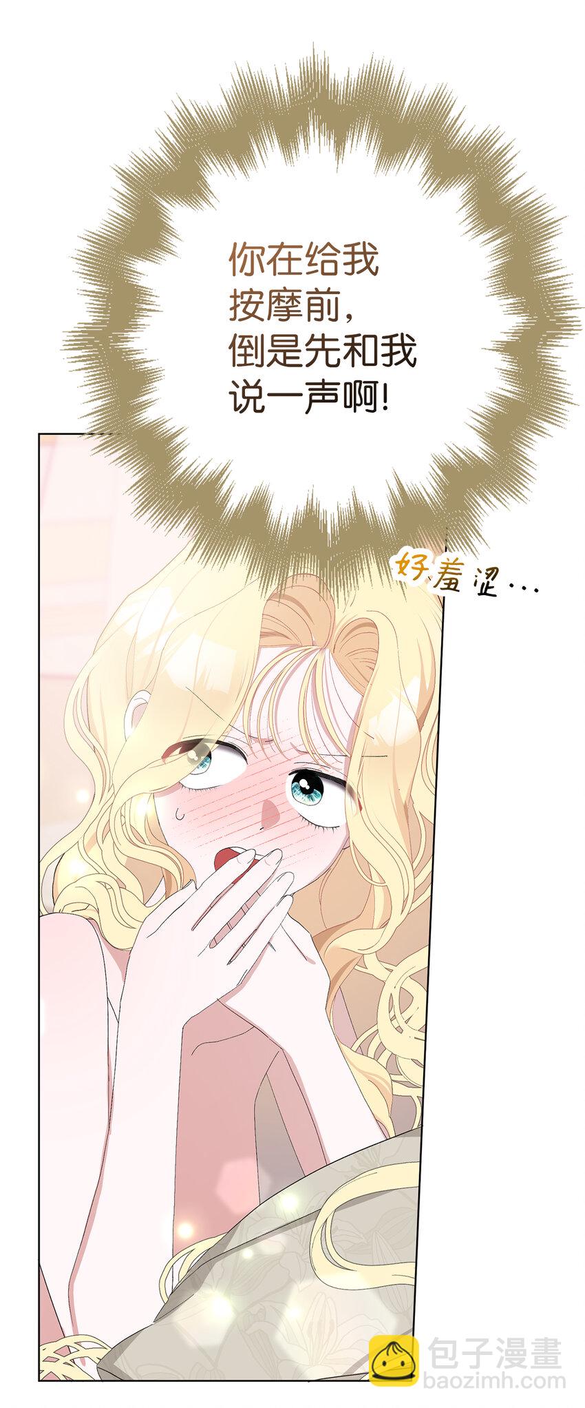 36 撩人的大公(1/2)-第37话
