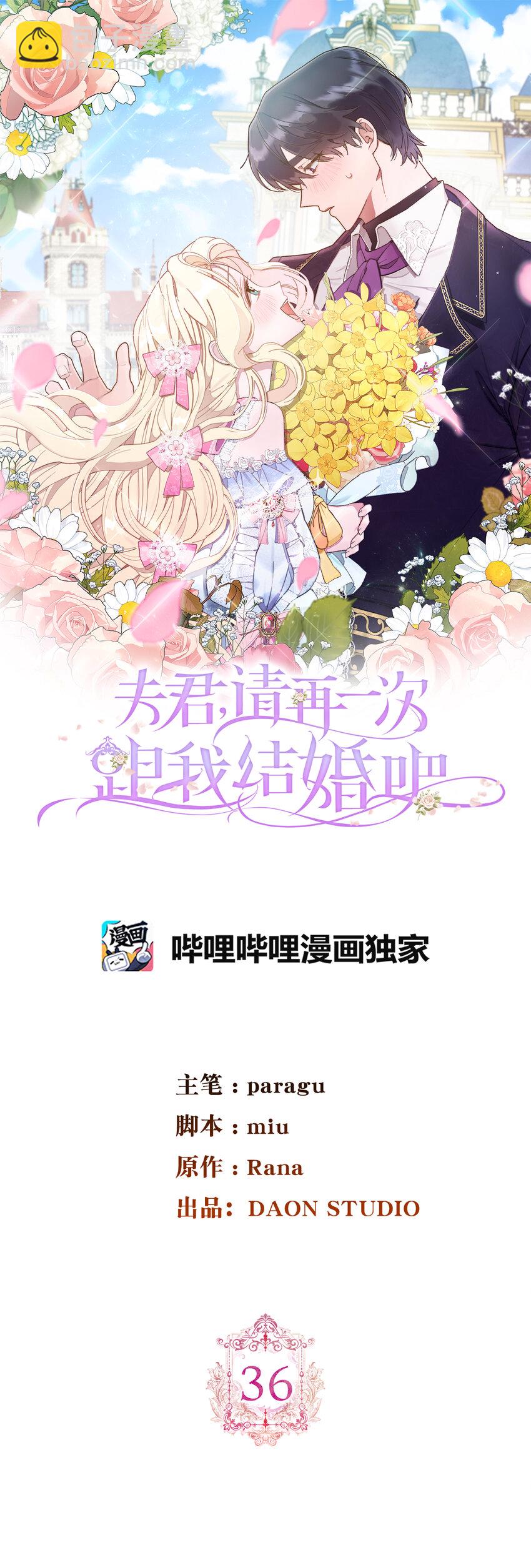 36 撩人的大公(1/2)-第37话