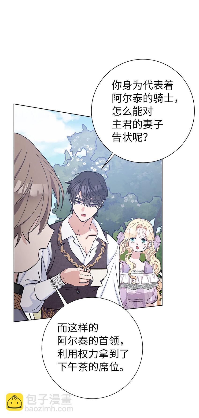 44 受欢迎的大公夫人(1/2)-第45话