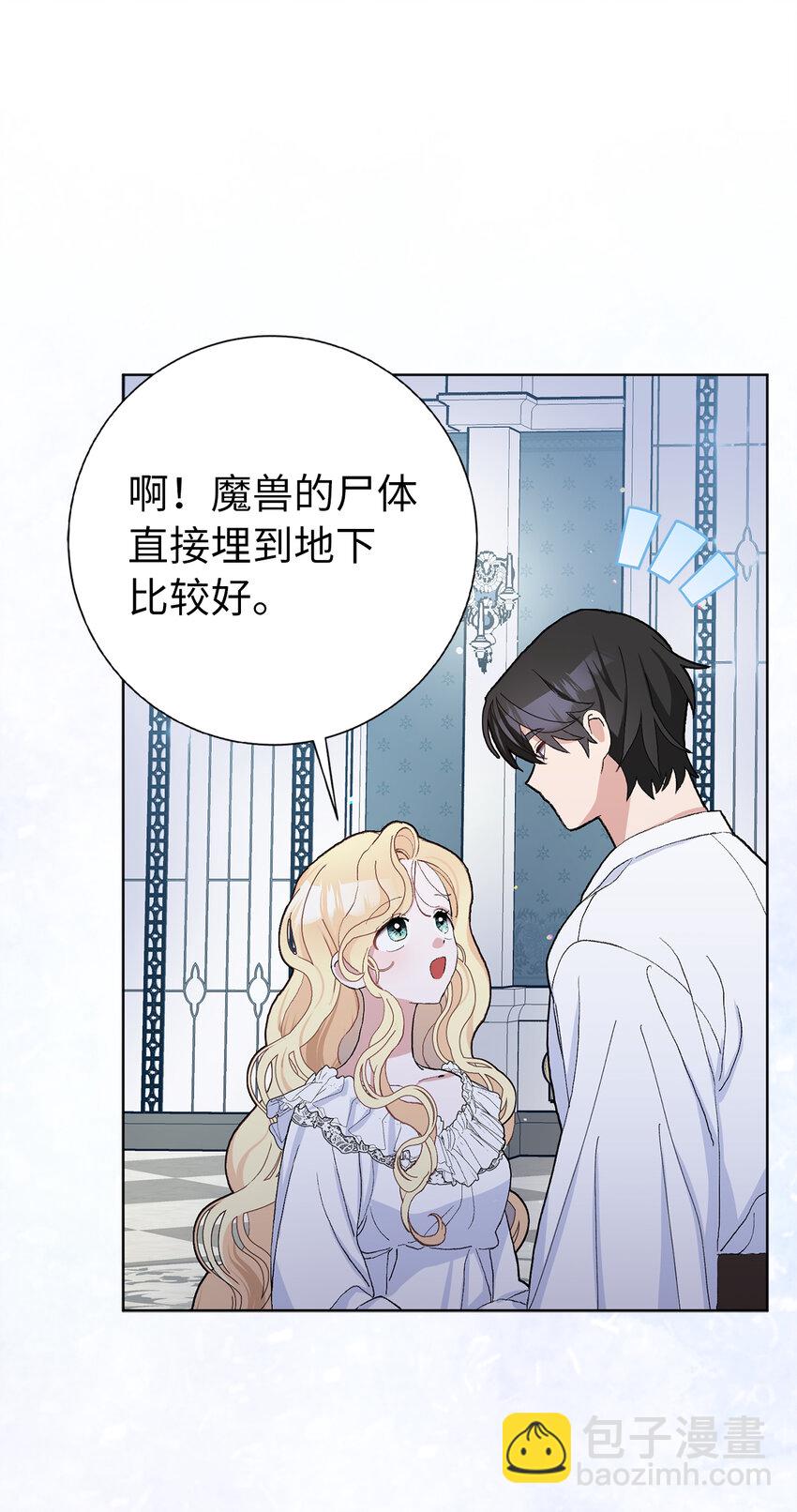 46 学会色诱的大公(1/2)-第47话