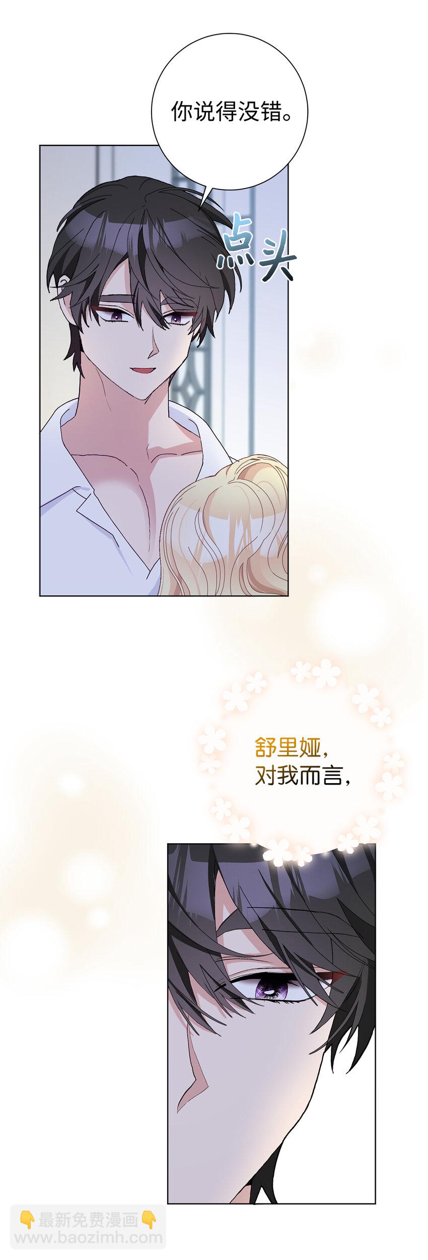 46 学会色诱的大公(1/2)-第47话
