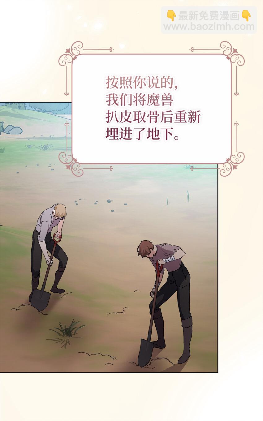 46 学会色诱的大公(1/2)-第47话