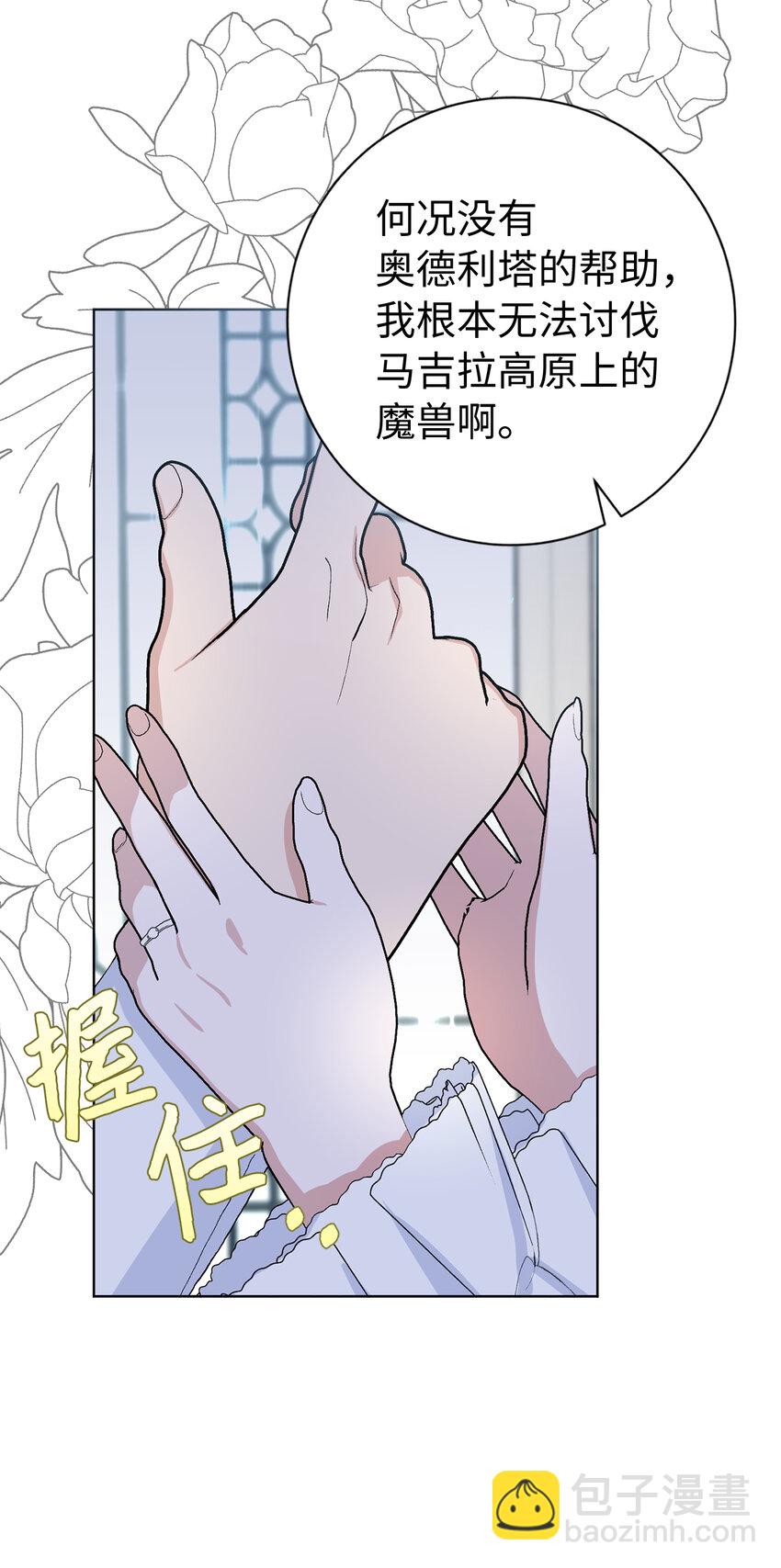 46 学会色诱的大公(1/2)-第47话