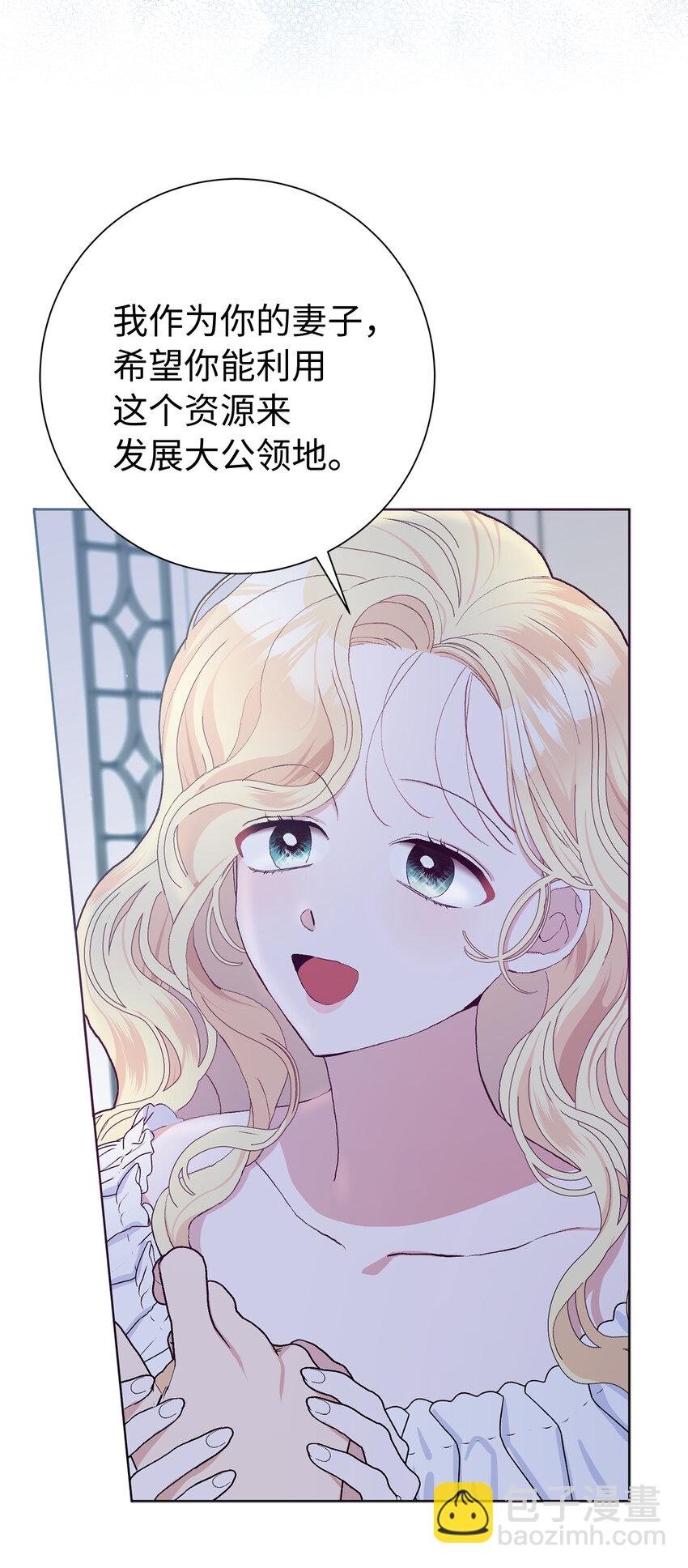46 学会色诱的大公(1/2)-第47话
