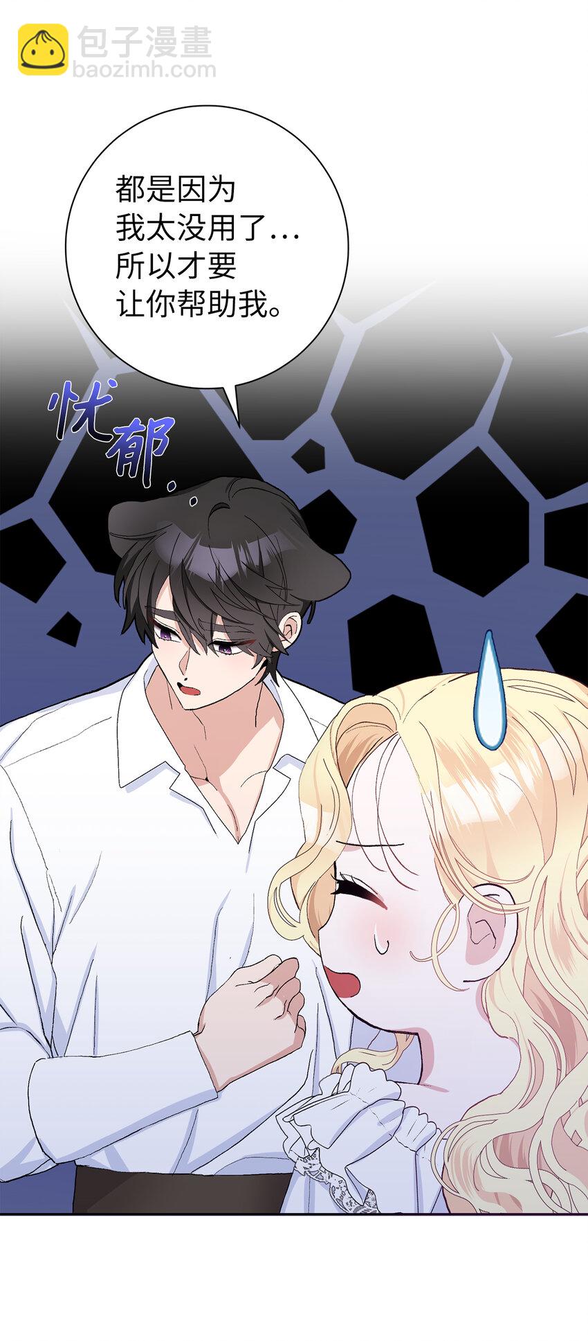 46 学会色诱的大公(1/2)-第47话