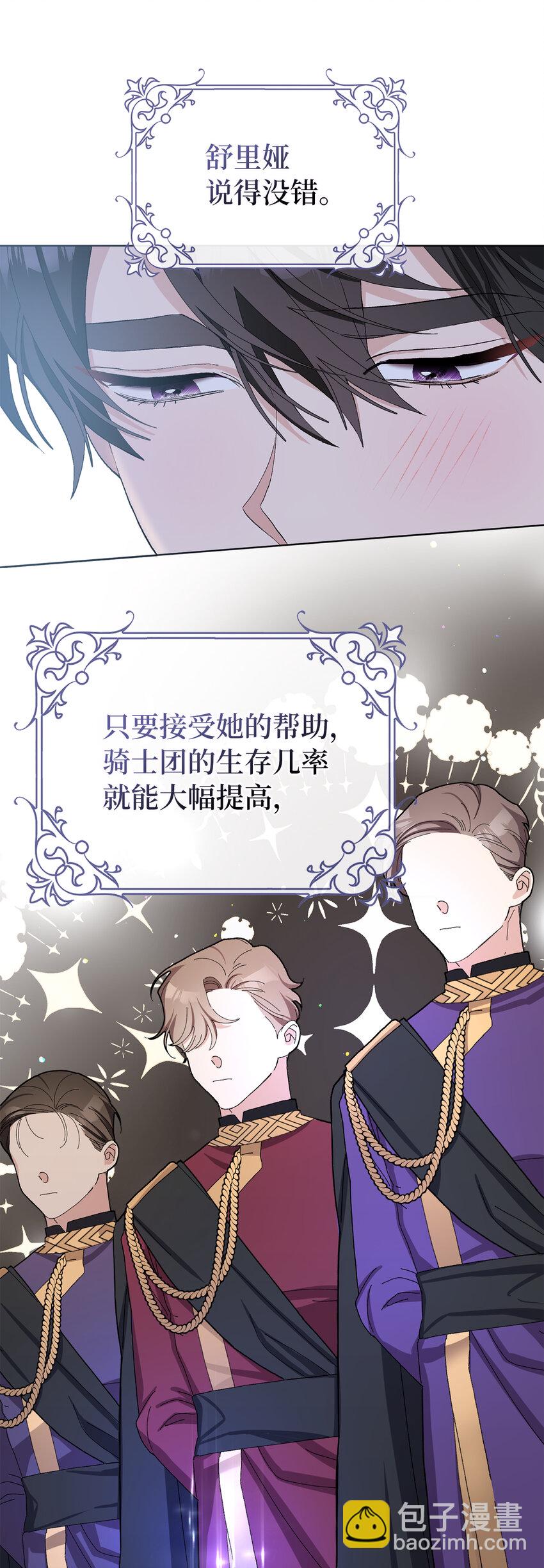 46 学会色诱的大公(1/2)-第47话