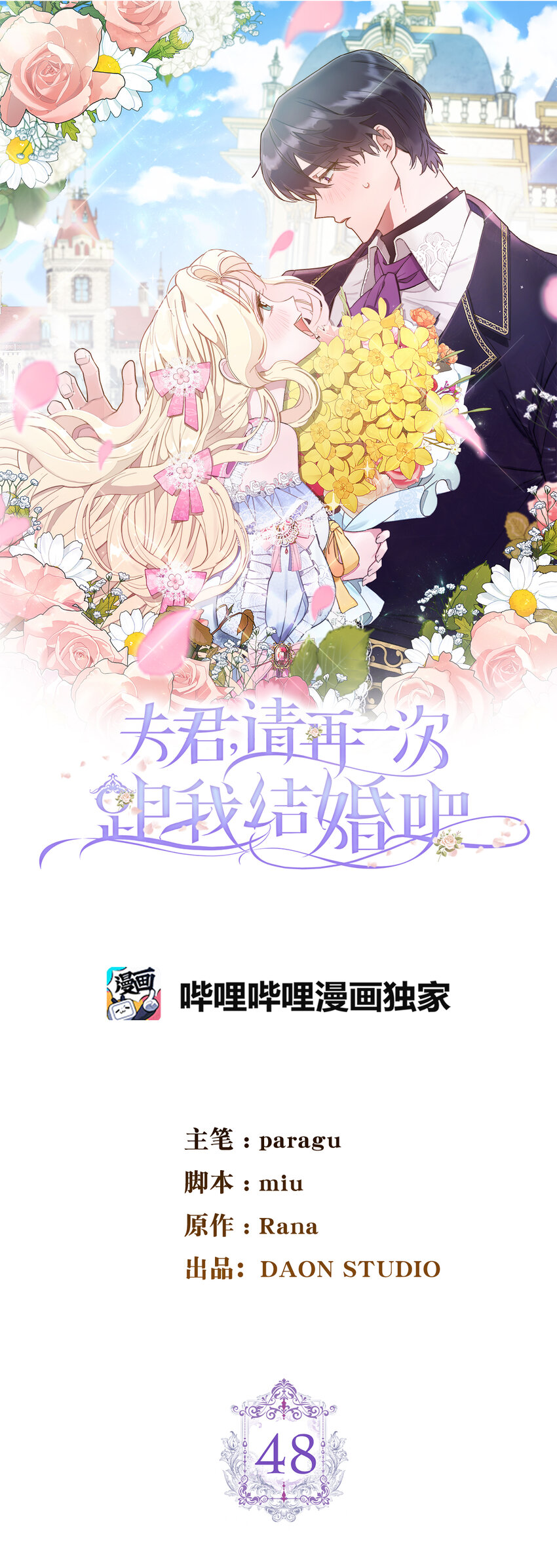 48 俘获芳心的策略(1/2)-第49话
