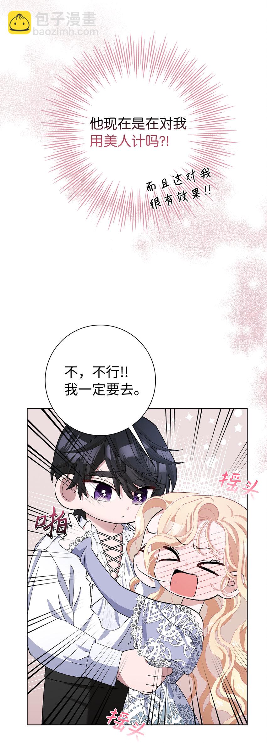 48 俘获芳心的策略(1/2)-第49话