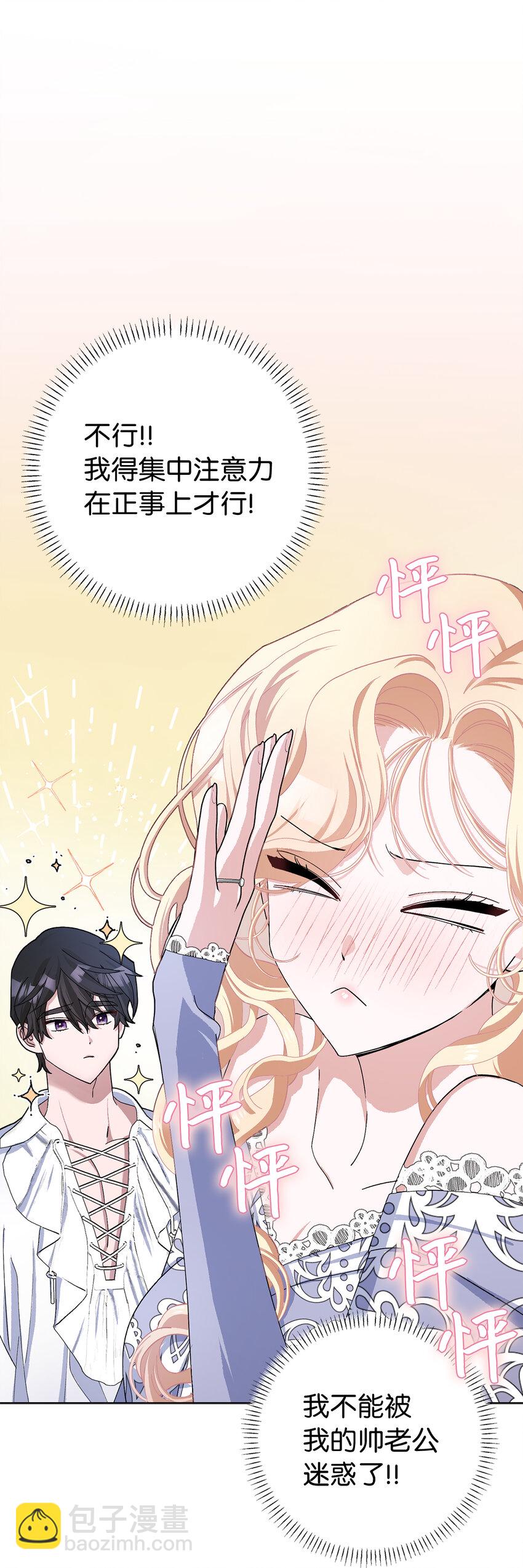 48 俘获芳心的策略(1/2)-第49话