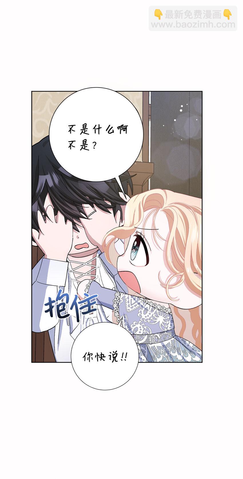 48 俘获芳心的策略(1/2)-第49话