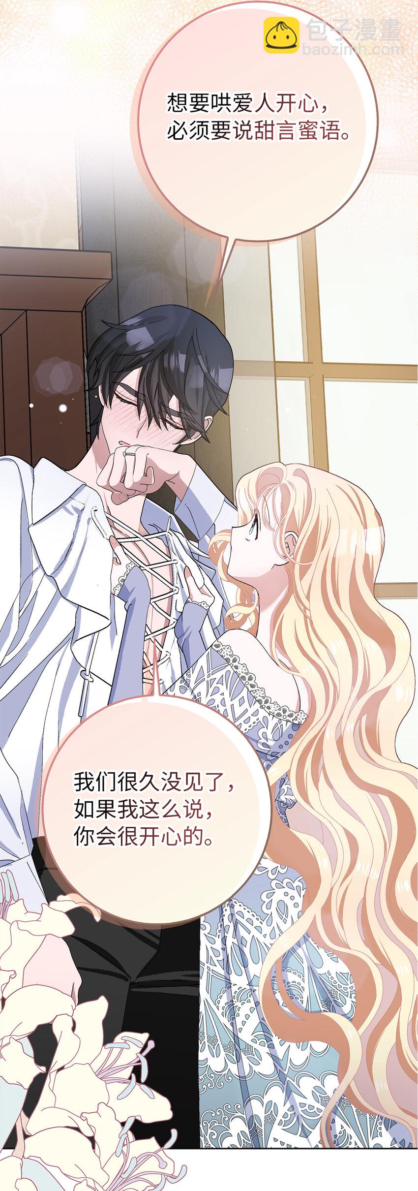 48 俘获芳心的策略(1/2)-第49话