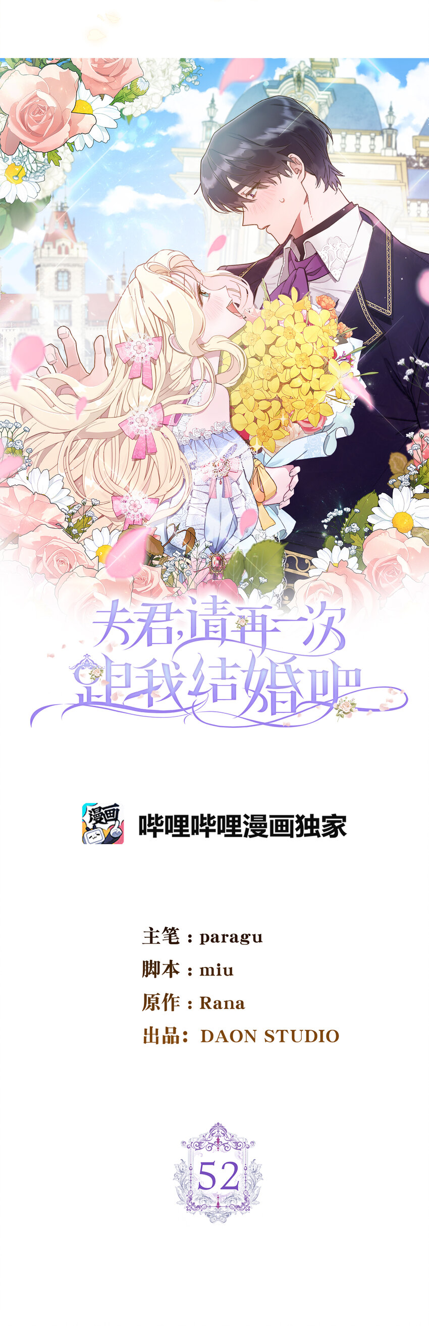 52 残酷的真实世界(1/2)-第53话