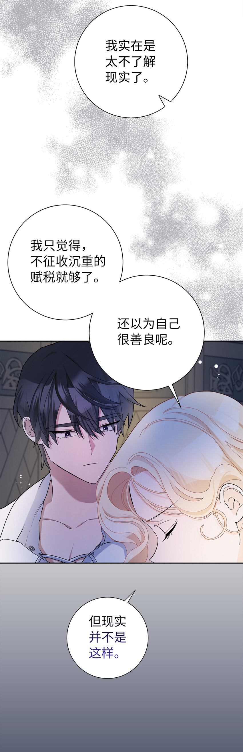 52 残酷的真实世界(1/2)-第53话