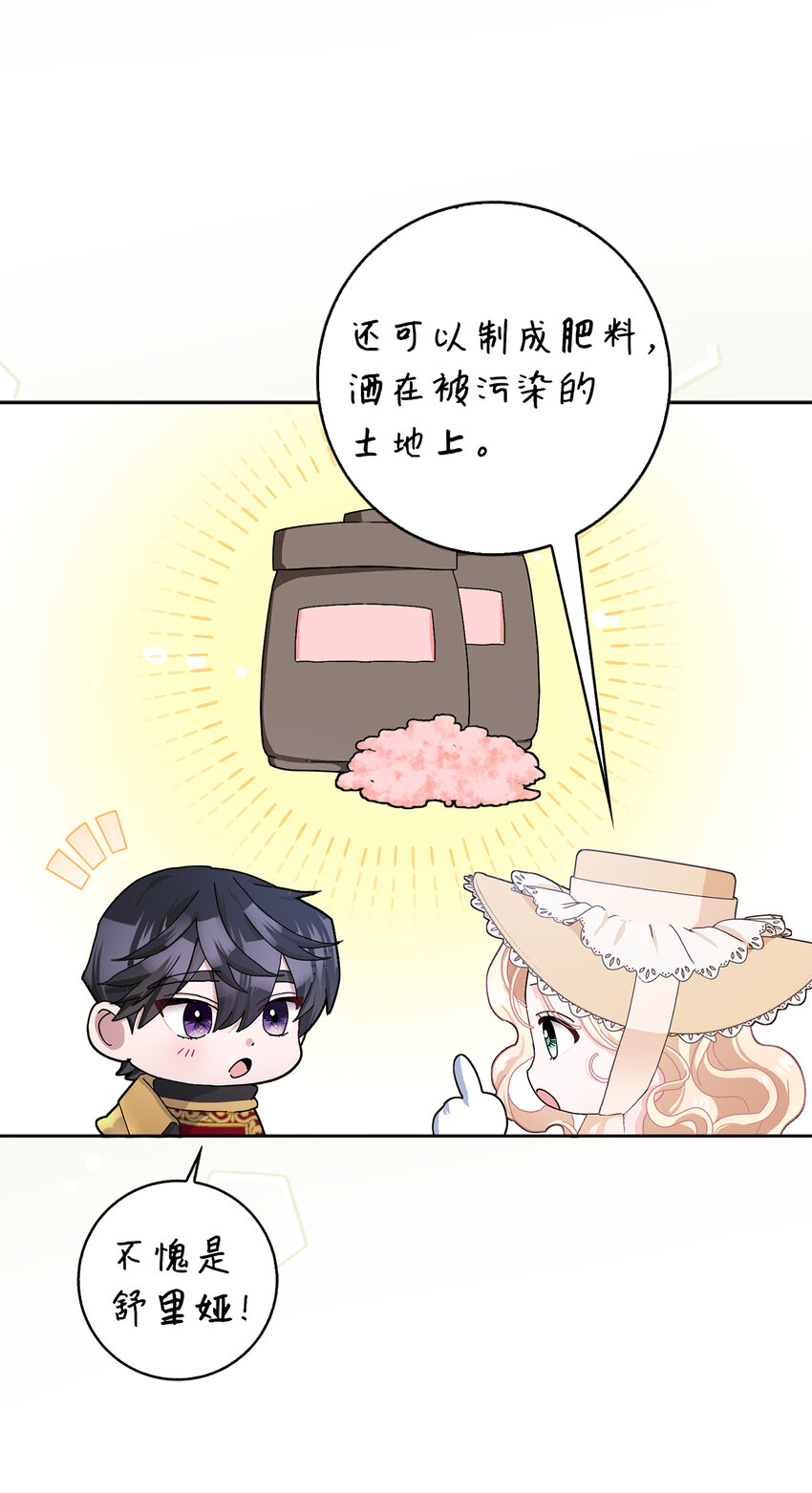 54 尸位素餐的管理者(1/2)-第55话