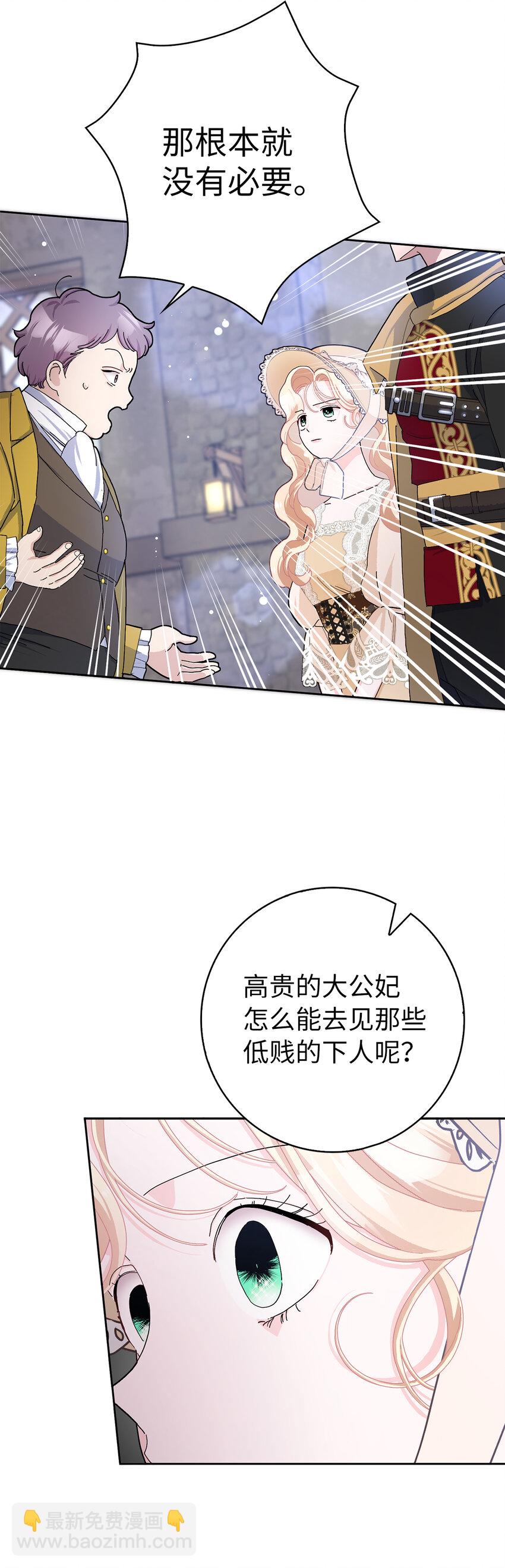 54 尸位素餐的管理者(1/2)-第55话