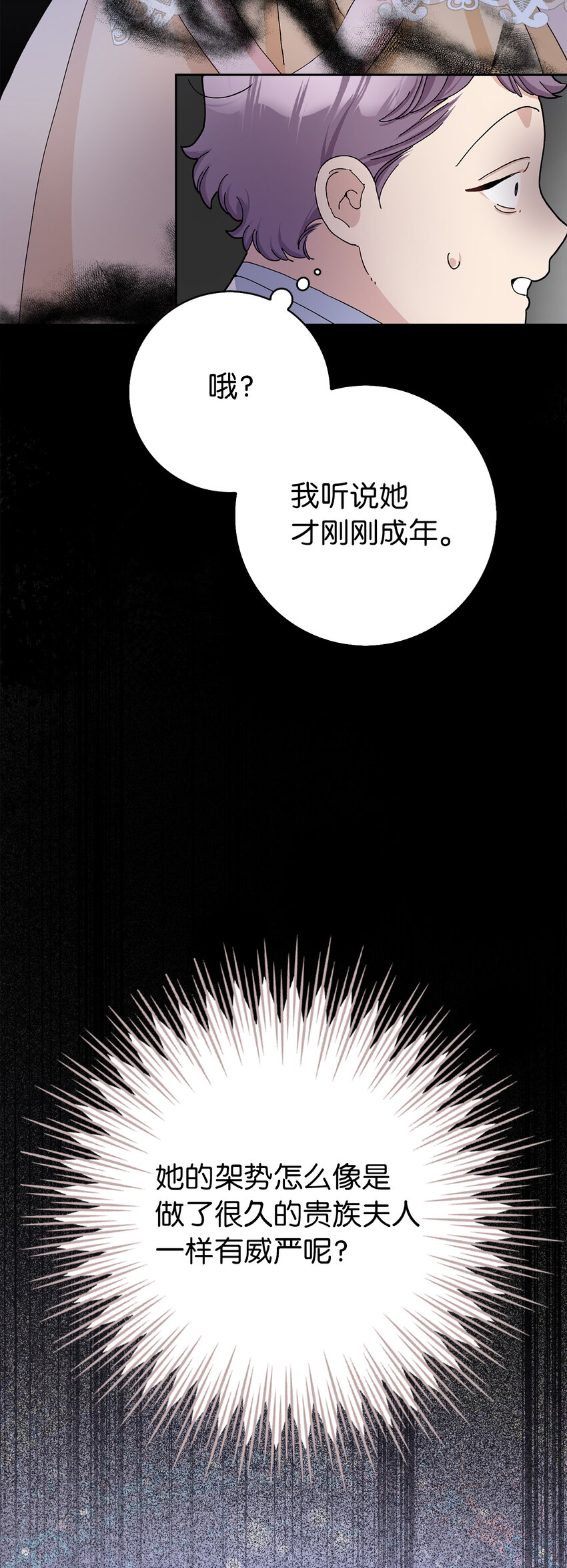 54 尸位素餐的管理者(1/2)-第55话