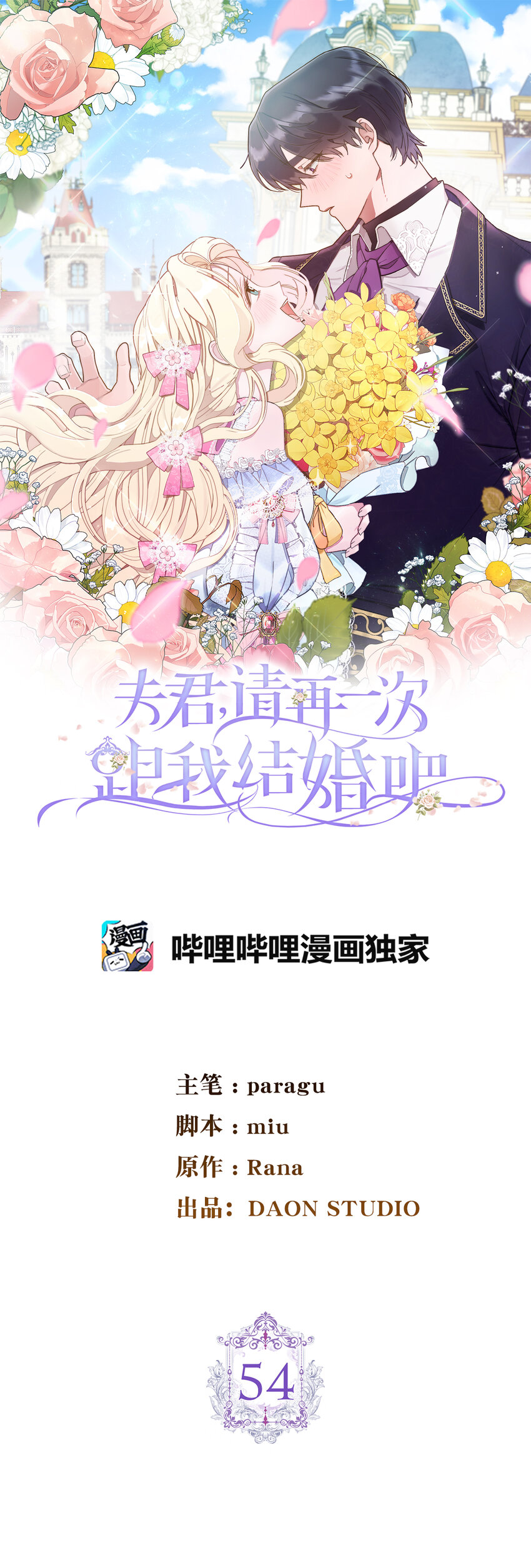 54 尸位素餐的管理者(1/2)-第55话