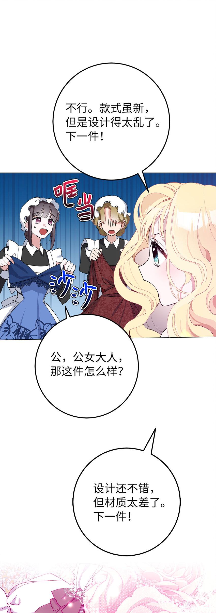 6 舞会前的准备(1/2)-第7话