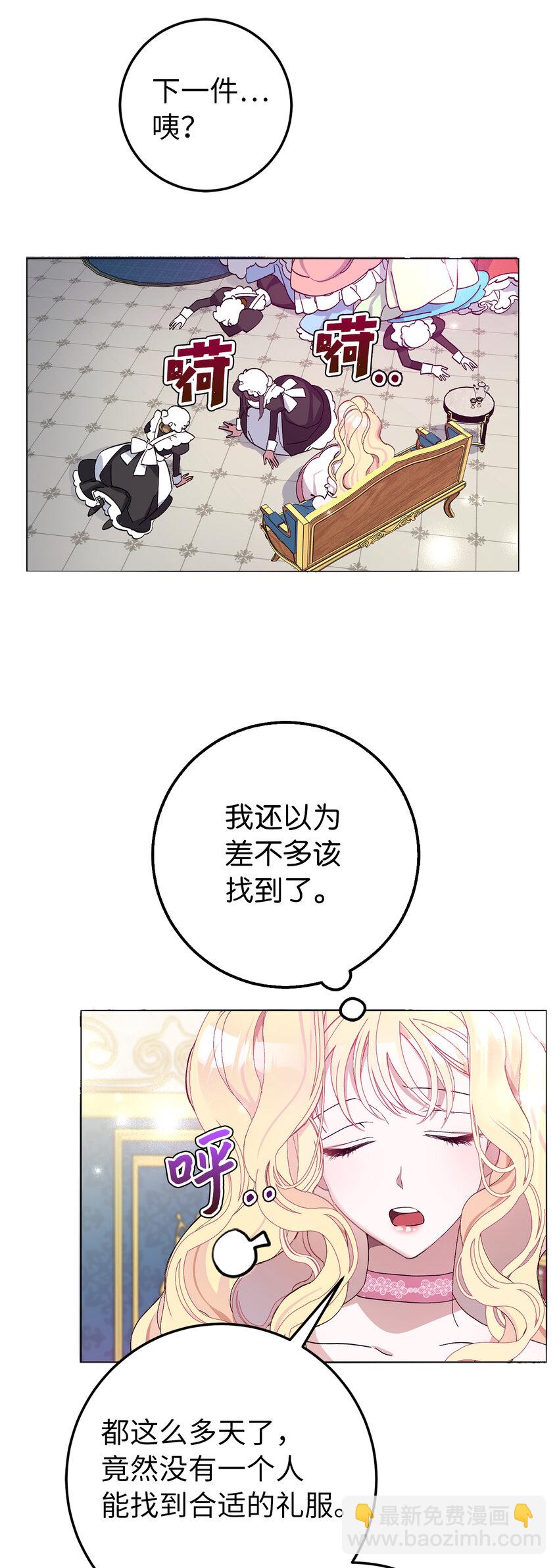 6 舞会前的准备(1/2)-第7话
