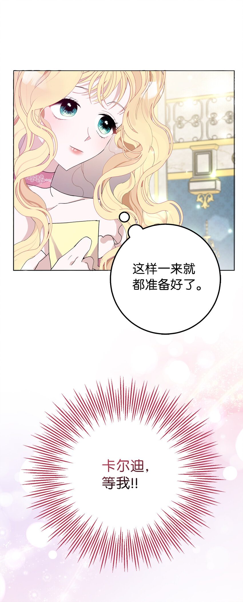 6 舞会前的准备(1/2)-第7话