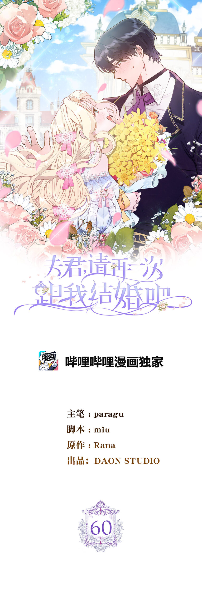 60 交换礼物(1/2)-第61话
