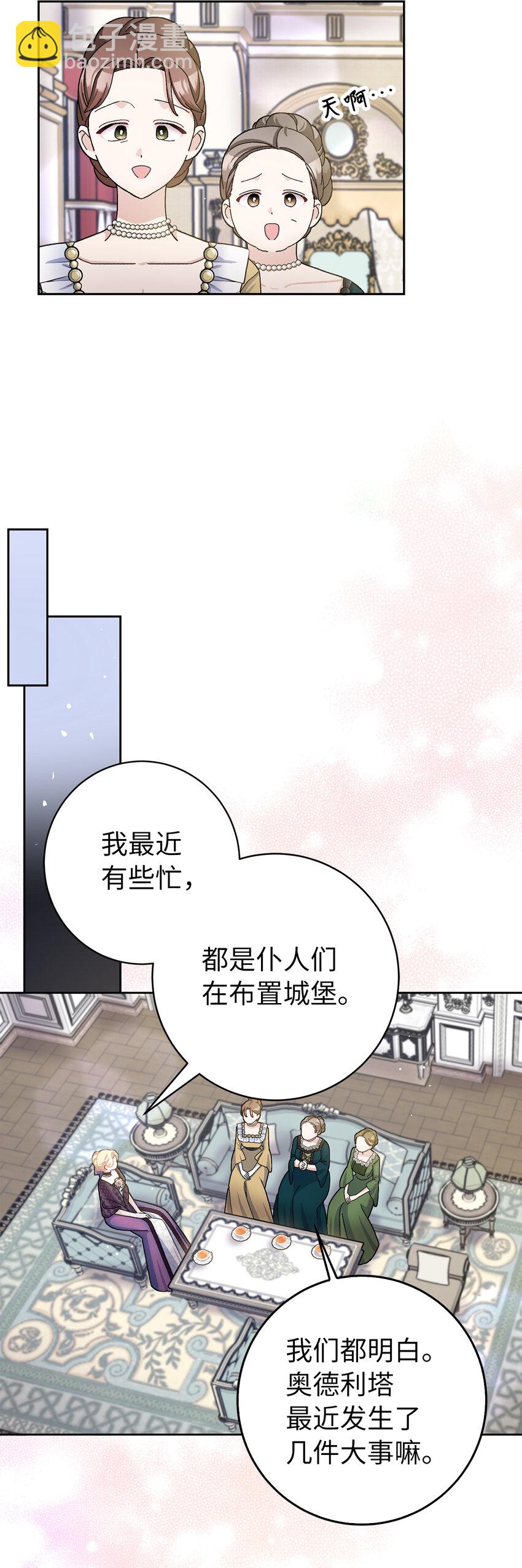68 别有用心的礼物(1/2)-第69话