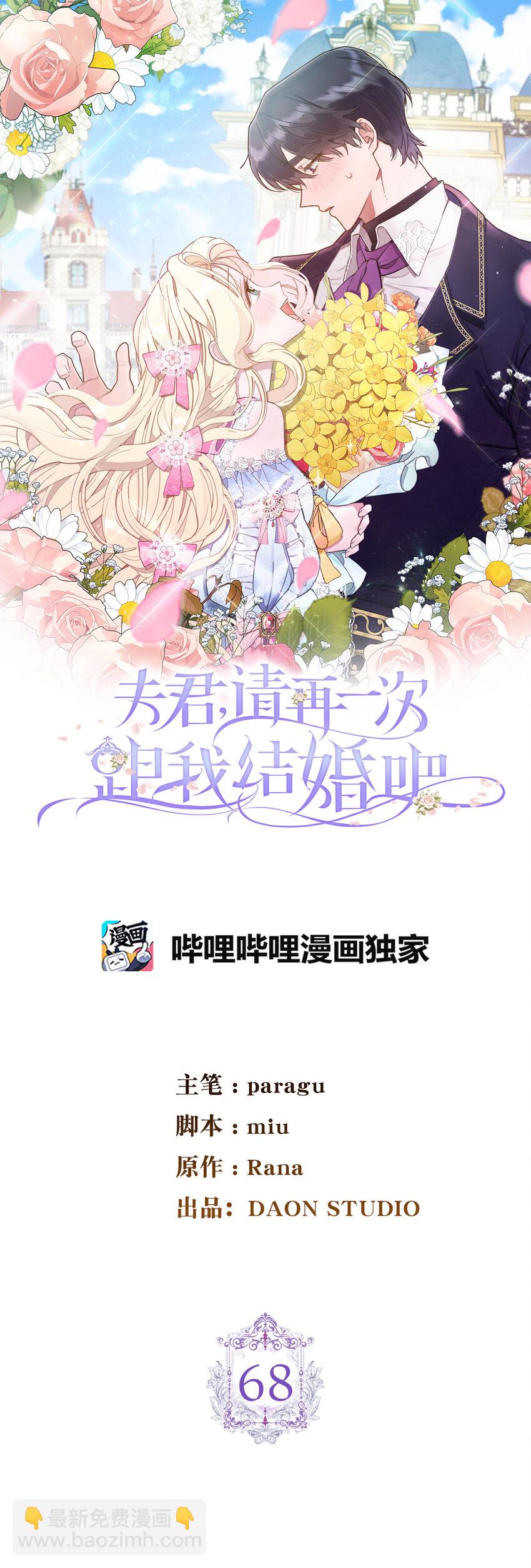 68 别有用心的礼物(1/2)-第69话