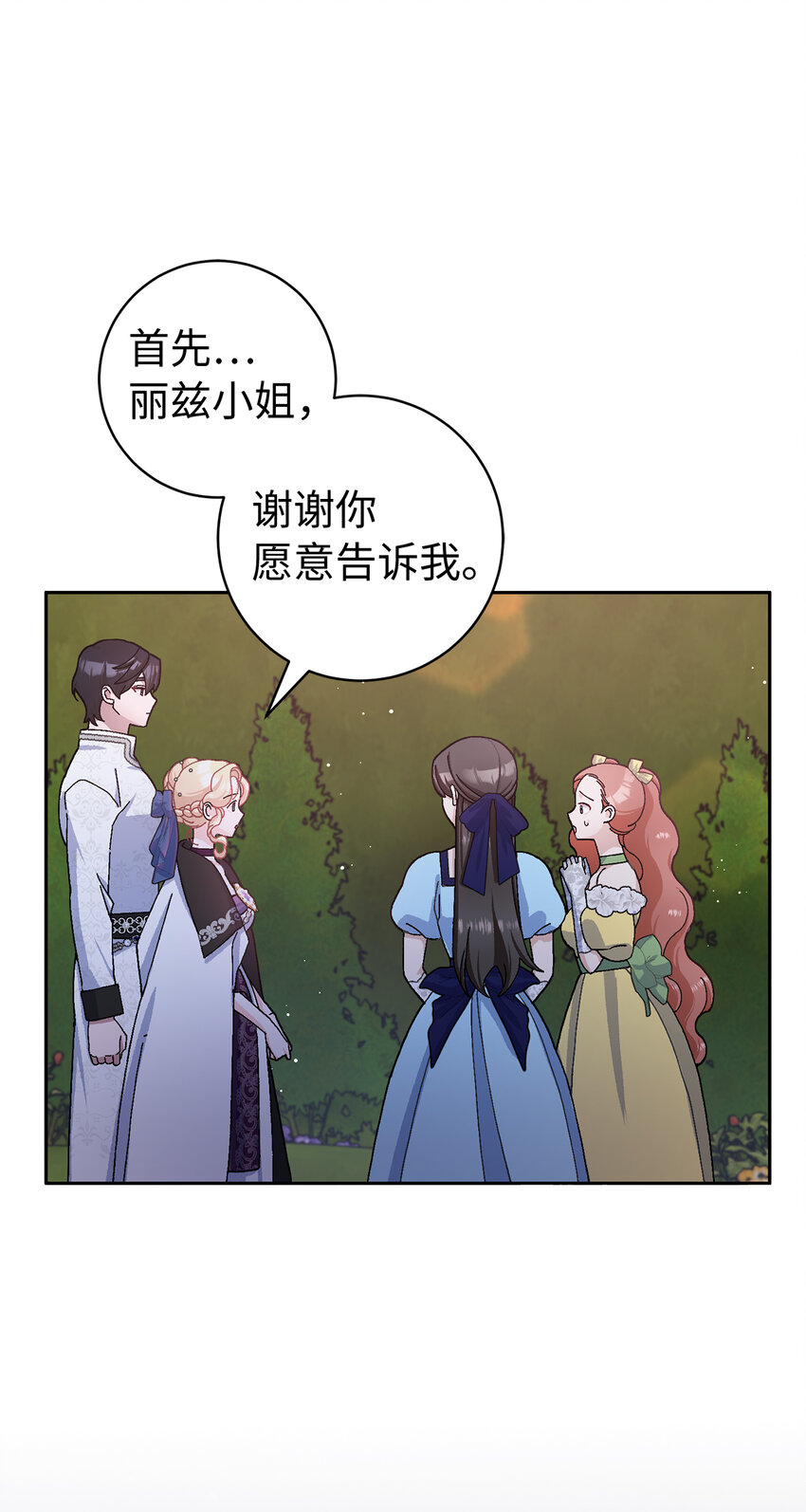 70 傲慢的侯爵-第71话