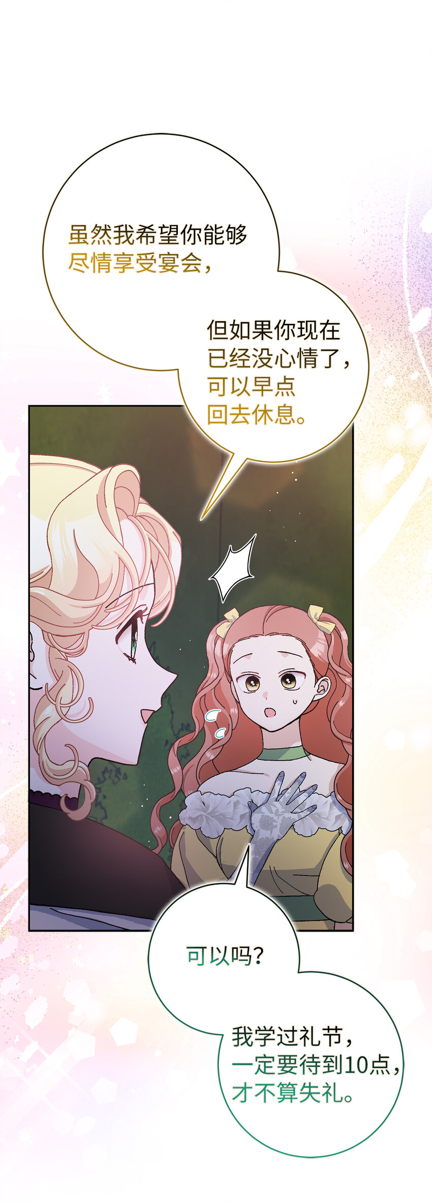 70 傲慢的侯爵-第71话
