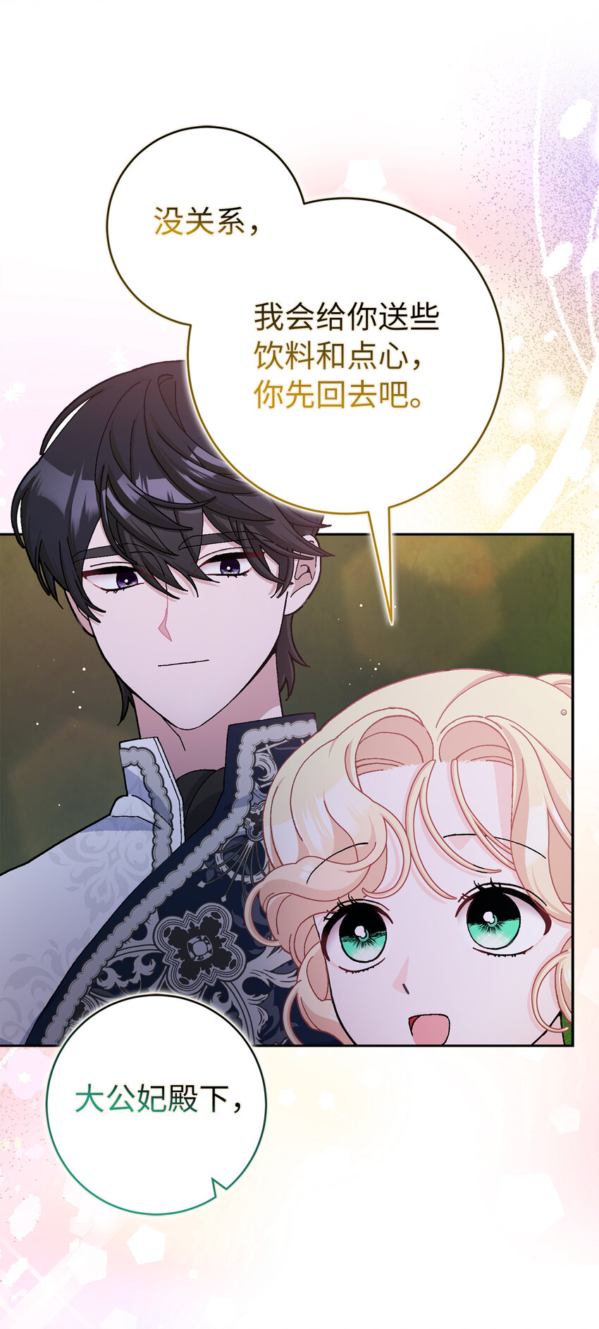 70 傲慢的侯爵-第71话