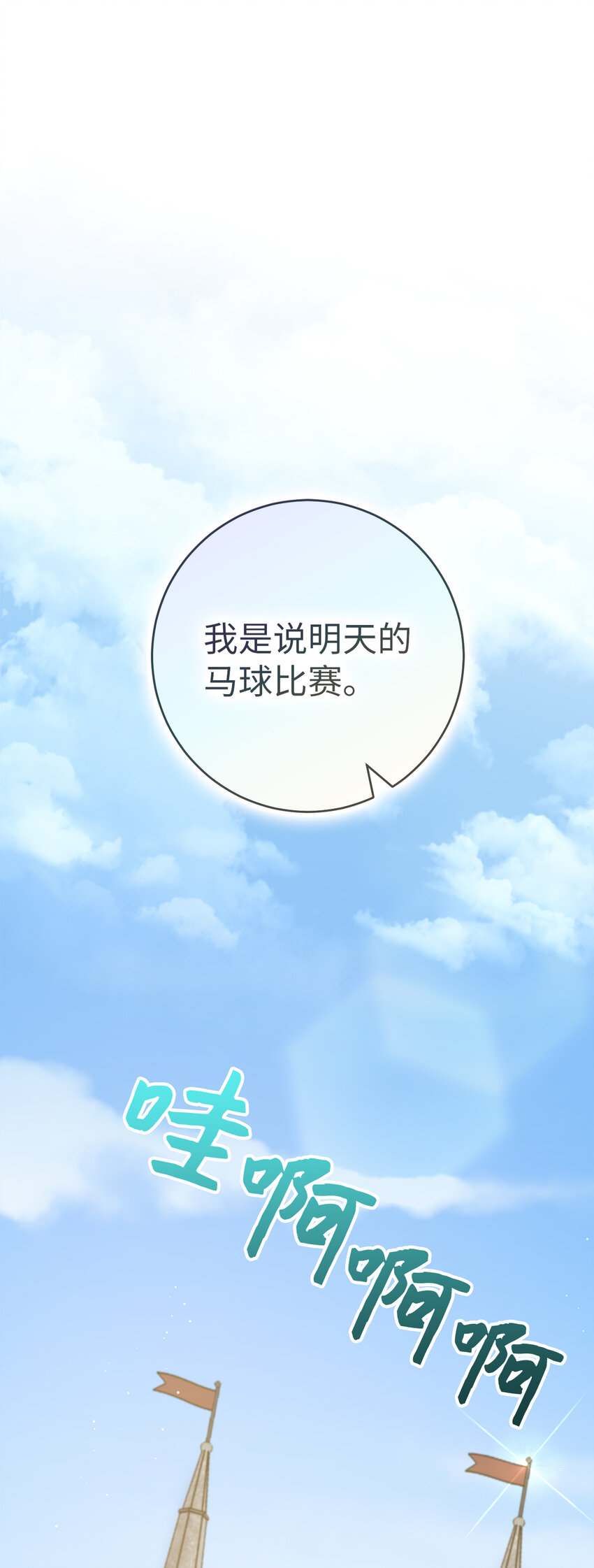 70 傲慢的侯爵-第71话