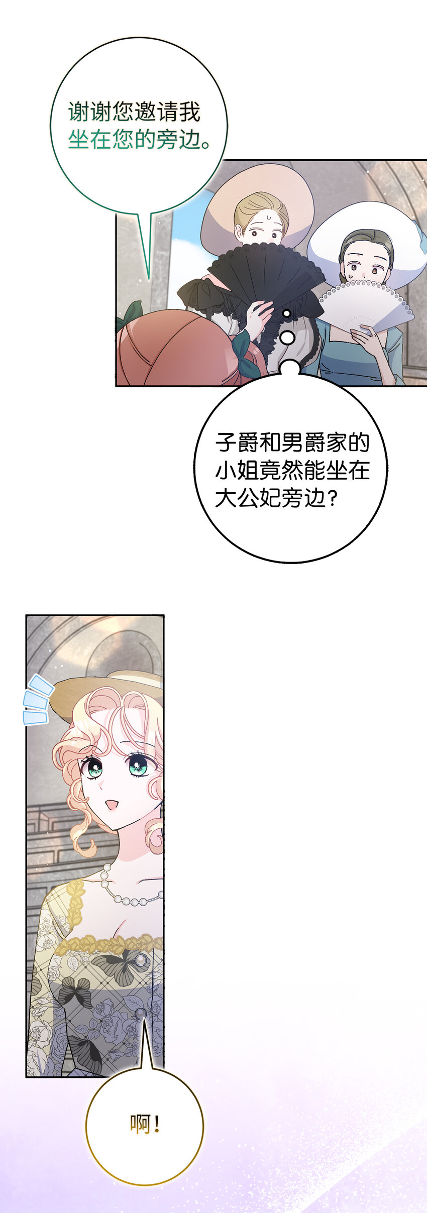 70 傲慢的侯爵-第71话