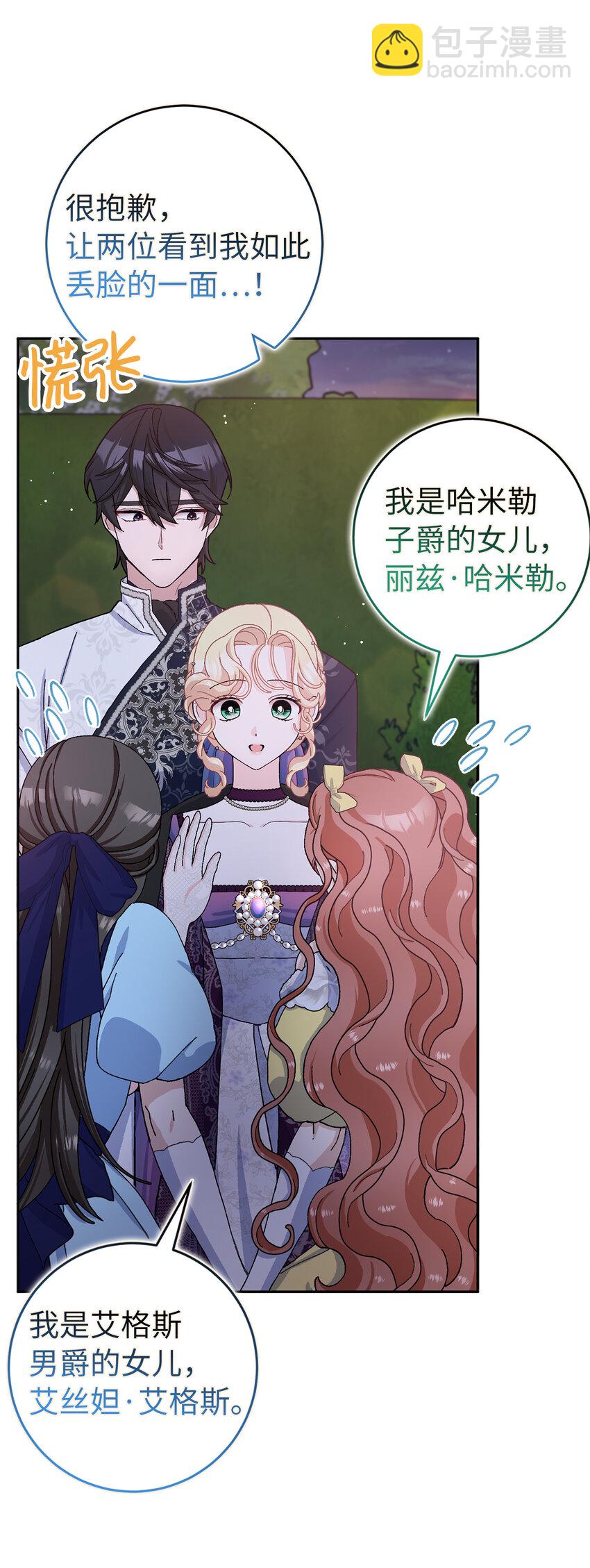 70 傲慢的侯爵-第71话