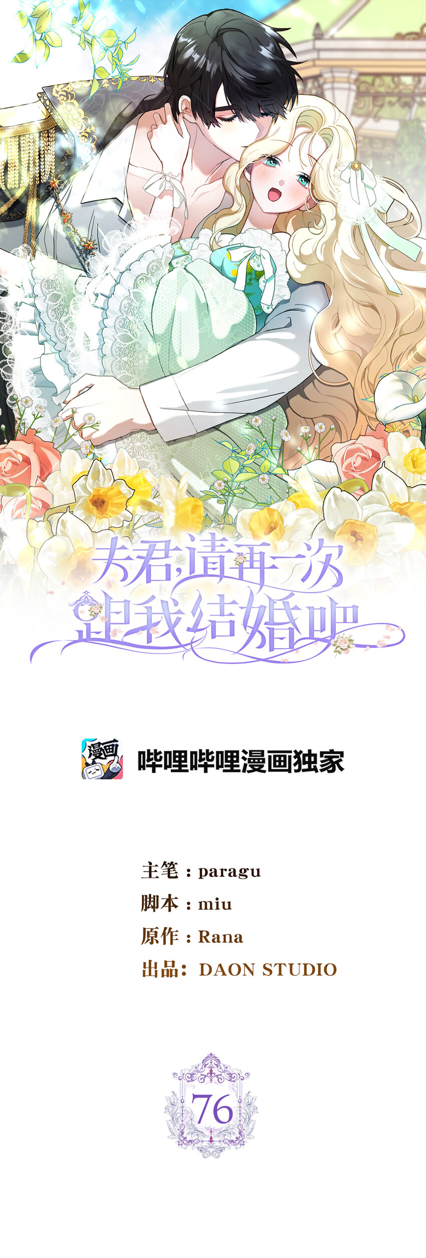 76 让她幸福是我的责任(1/2)-第77话