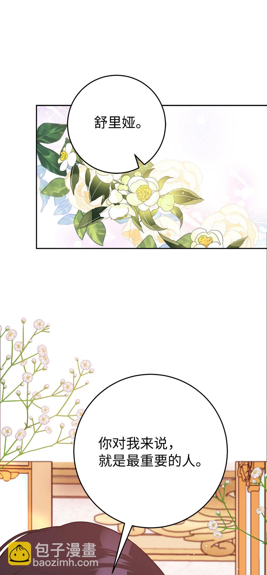 76 让她幸福是我的责任(1/2)-第77话