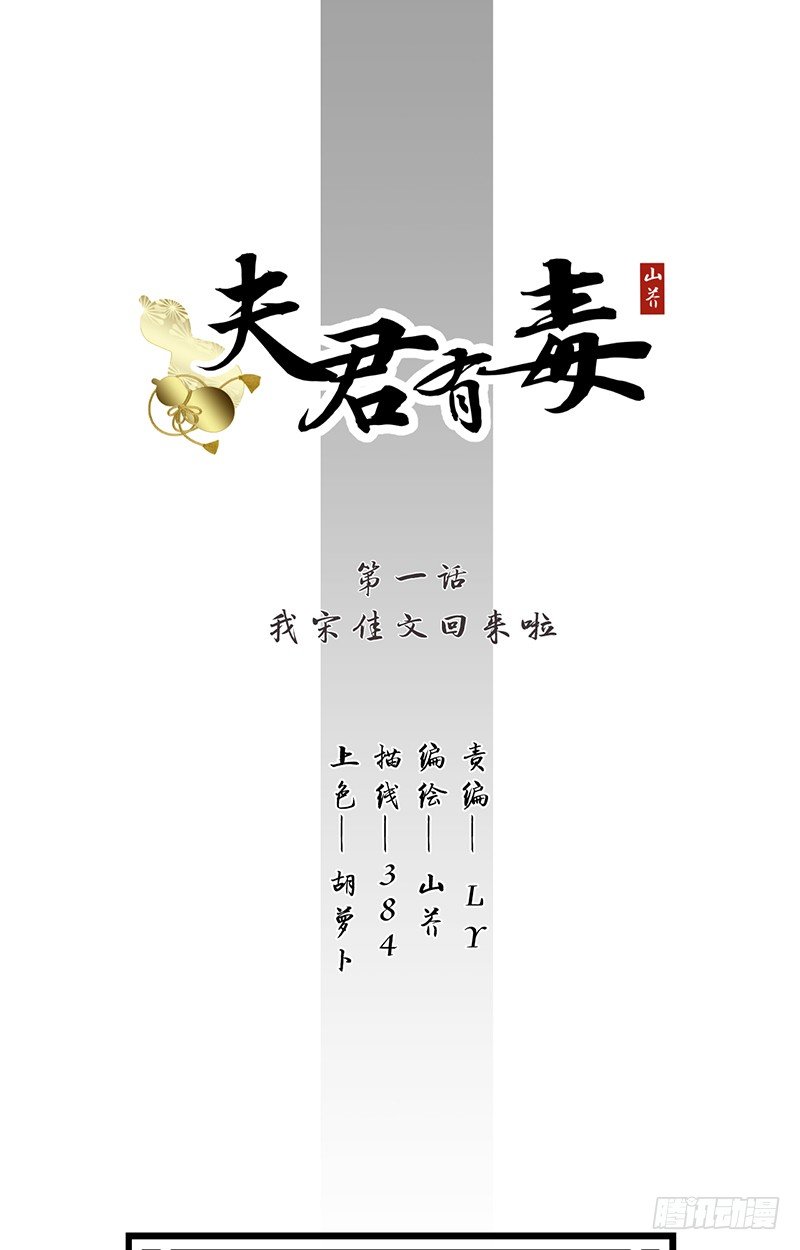 第一章 我宋佳文回来啦-第1话